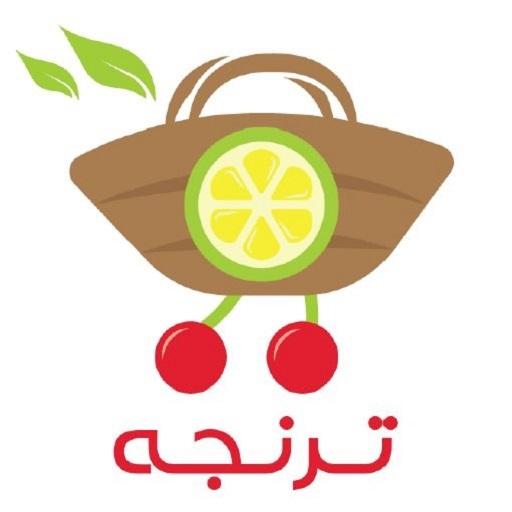 ترنجه لتوصيل الخضار والفواكه ا icon