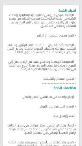 علاج الكحة - اسبابه screenshot 3