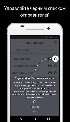 SMS-фильтр screenshot 3