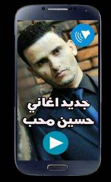 اغاني حسين محب 2019 2 تصوير الشاشة