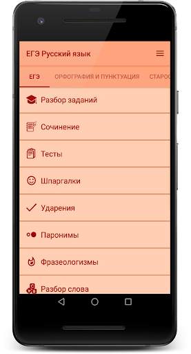 ЕГЭ Русский язык 2022: тесты, шпоры, варианты screenshot 1