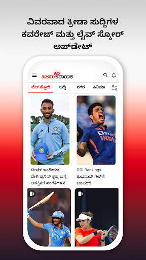 Vijay Karnataka - Kannada News screenshot 6