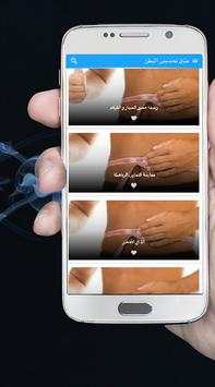 طرق تخسيس البطن 2 تصوير الشاشة