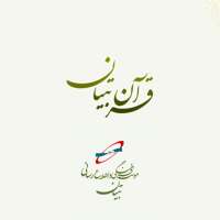قرآن تبیان on 9Apps