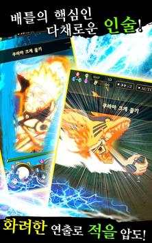 NARUTO -나루토- 질풍전 나루티밋 블레이징 screenshot 5