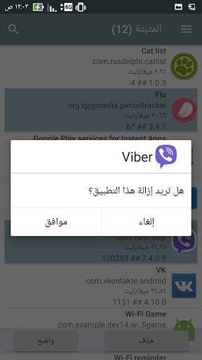 مدير تطبيق النظام 4 تصوير الشاشة