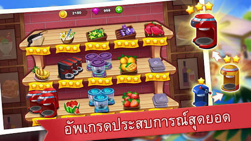 คุ้กกิ้งแมดเนส - เกมสำหรับเชพ screenshot 5