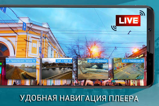 Веб камеры Астрахани screenshot 4