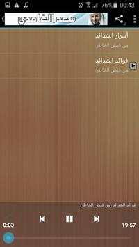 سعد الغامدي القرآن الكريم كامل screenshot 6