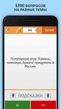 Да или Нет скриншот 1