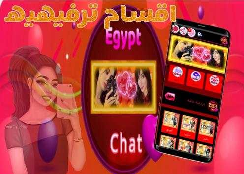 شات  قمرات بنات العرب screenshot 4