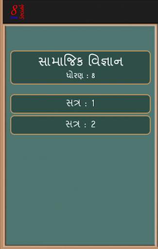 Social Science 8 Gujarati Free screenshot 1