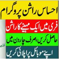 Ehsas Rashan Program and Ahsas Rashan Program on 9Apps