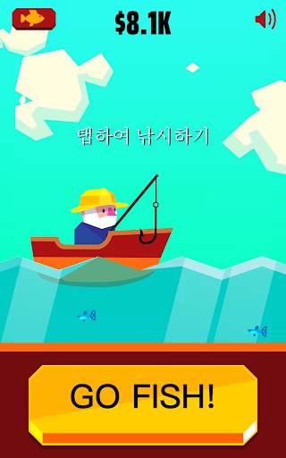 고 피시! screenshot 6