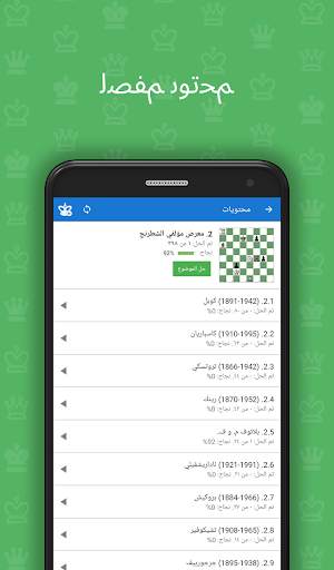 دراسات نهايات اللعب في الشطرنج 5 تصوير الشاشة