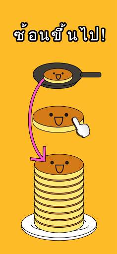 แพนเค้กทาวเวอร์ Pancake Tower - สำหรับเด็ก screenshot 1