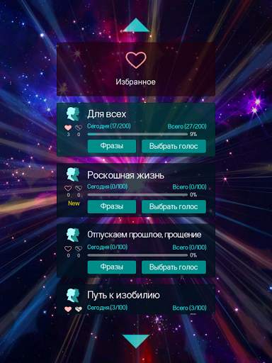 Аудио аффирмации медитация и релакс на каждый день screenshot 10