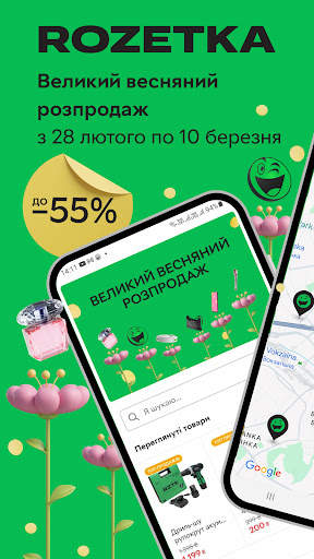 ROZETKA — интернет-магазин скриншот 1