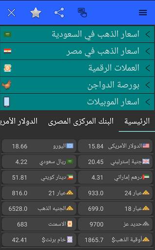 الاسعار اليوم screenshot 1