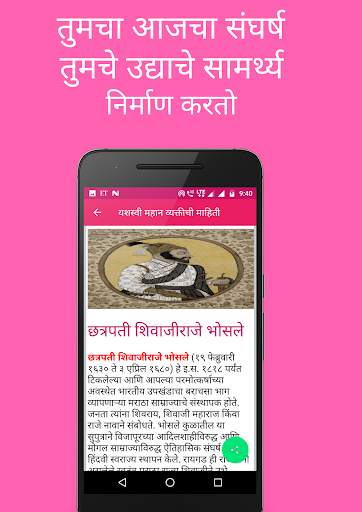 Great Inspirational  Success Stories In Marathi screenshot 1