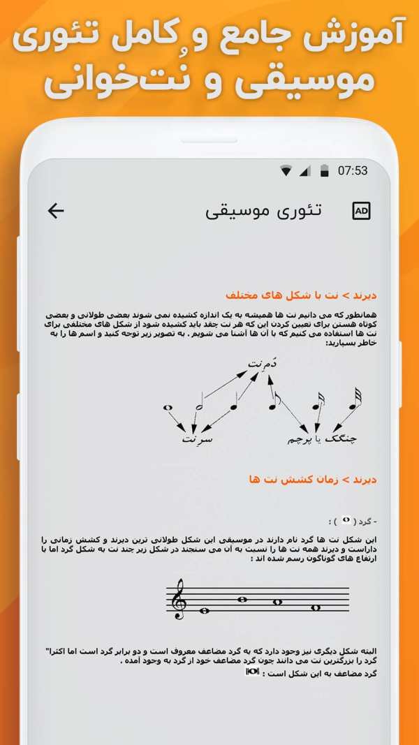 آموزش نت های موسیقی - تمرین سلفژ screenshot 6