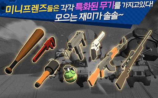 미니 그라운드  - 온라인 FPS screenshot 4