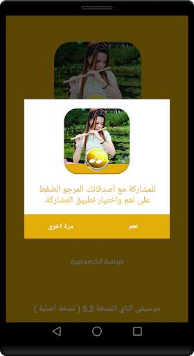 موسيقى الناي : الراحة والهدوء بدون انترنت screenshot 3