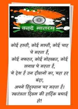 शायरी स्वतंत्रता दिन Indian Independence Day screenshot 6