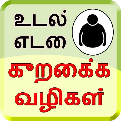 Weight Loss Tips Tamil 1.8