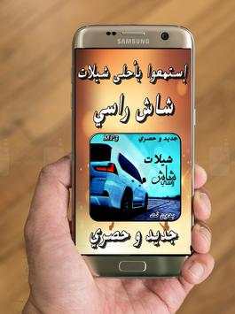 شيلات شاش راسي 2 تصوير الشاشة
