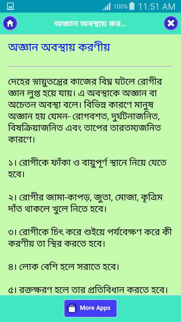 প্রাথমিক চিকিৎসা скриншот 5