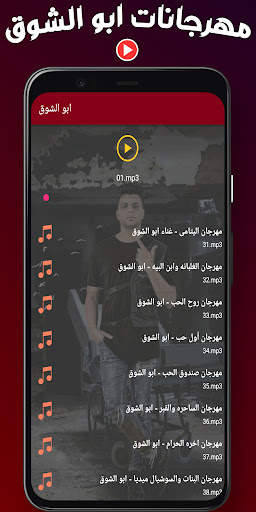 ابو الشوق مهرجانات 2024بدون نت screenshot 4