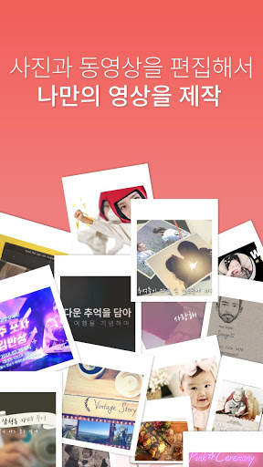 멸치 - 영상제작, 영상편집, 사진편집, 필터, 기념일/행사 영상만들기 screenshot 2