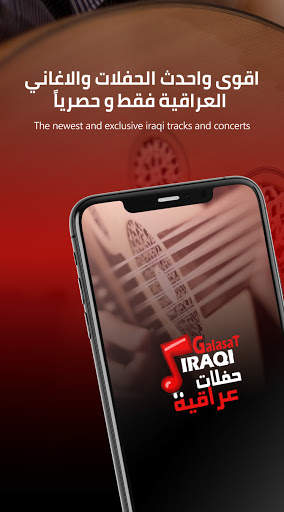 Galasat, Songs, Music Iraqi screenshot 1