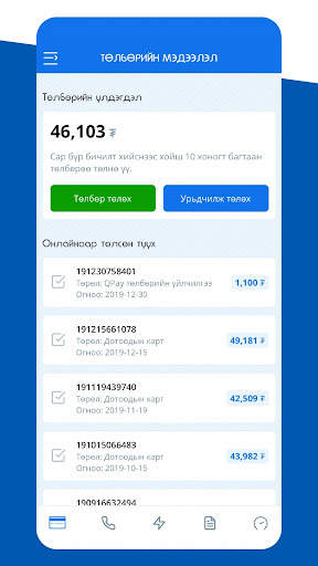 Цахилгаан хэрэглэгч screenshot 3