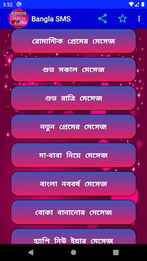 ভালোবাসার রোমান্টিক মেসেজ ❤ screenshot 8