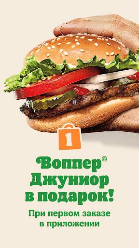Burger King Belarus screenshot 2
