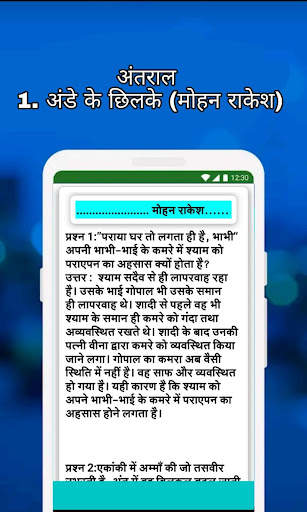 11th Class Hindi Notes 8 تصوير الشاشة