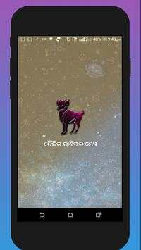 Mesha Odia Rasifala (ମେଷ ରାଶି) screenshot 1