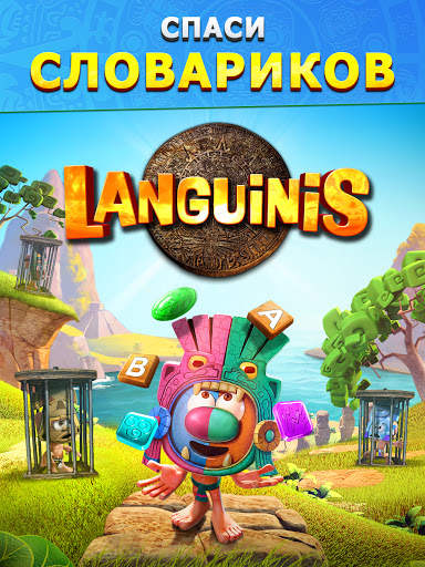Languinis: игра в слова скриншот 13