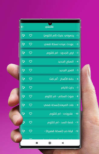 اغاني ام كلثوم كامله بدون انترنت screenshot 4