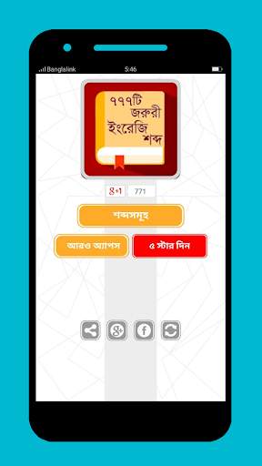 Vocabulay English To Bangla BD screenshot 1