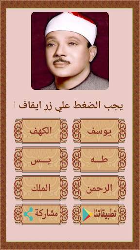 روائع التلاوات للشيخ عبد الباسط 1 تصوير الشاشة