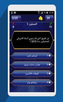 من سيربح المليون скриншот 5