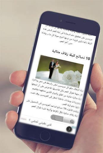 10 نصائح للعروس و للعريس ليلة الزفاف 3 تصوير الشاشة