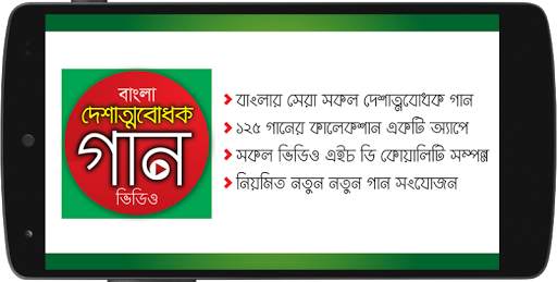 দেশের গান - Desher Gaan screenshot 6