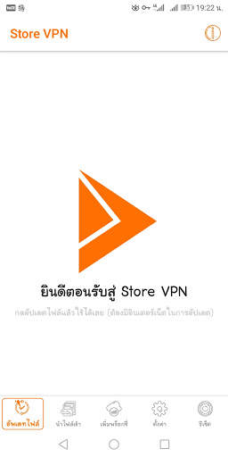 Store VPN screenshot 1