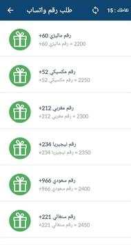 أرقام واتساب عالمية 6 تصوير الشاشة