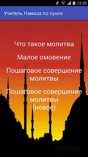 Учитель Намаза screenshot 1