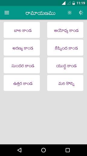 Ramayanam by Chaganti Garu screenshot 8